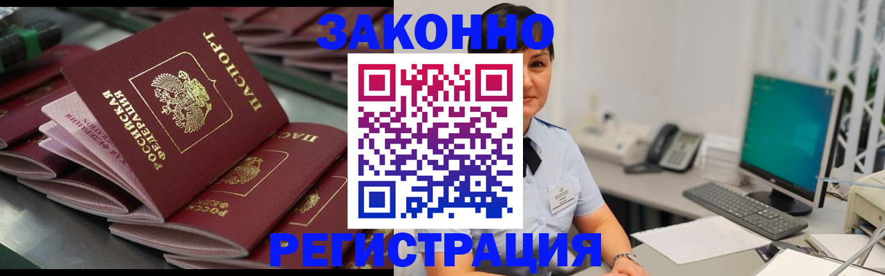 прописка для работы в Валдае