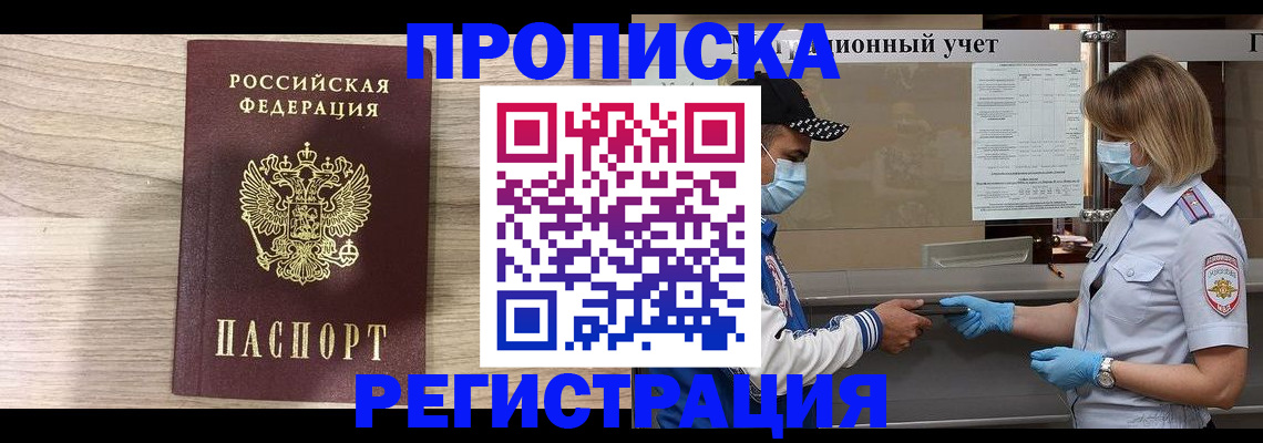 временная регистрация надежно в Валдае